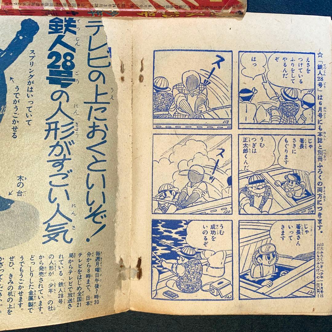鉄人28号 横山光輝 少年付録３冊セット 漫画　光文社