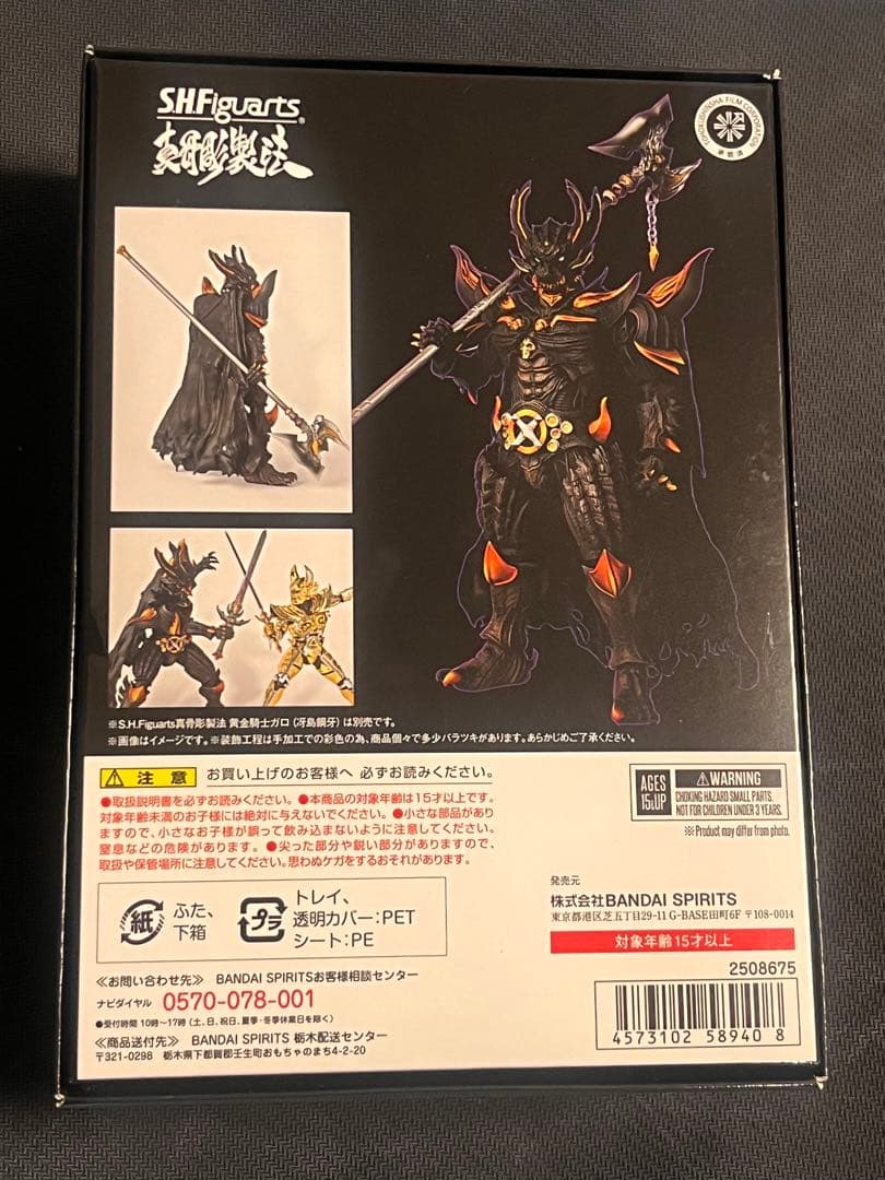 s.h.フィギュアーツ 真骨彫製法　暗黒騎士キバ