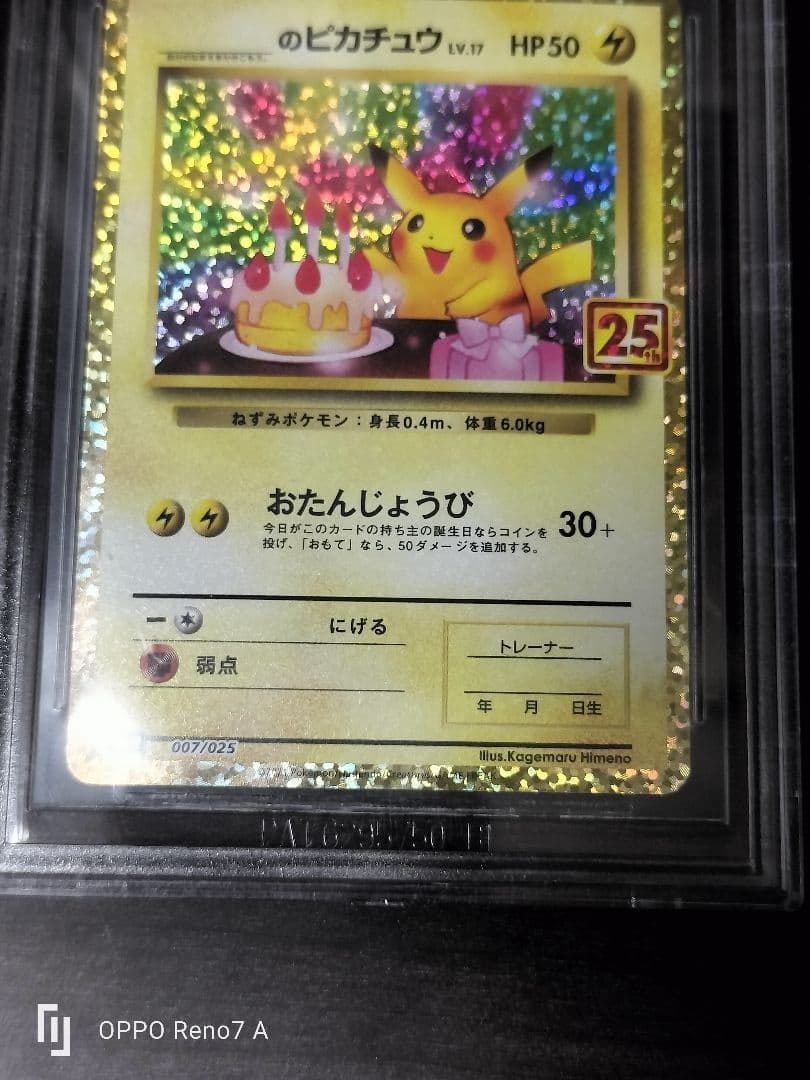 おたんじょうびピカチュウ 25th bgs10 ゴールドラベル psa10以上