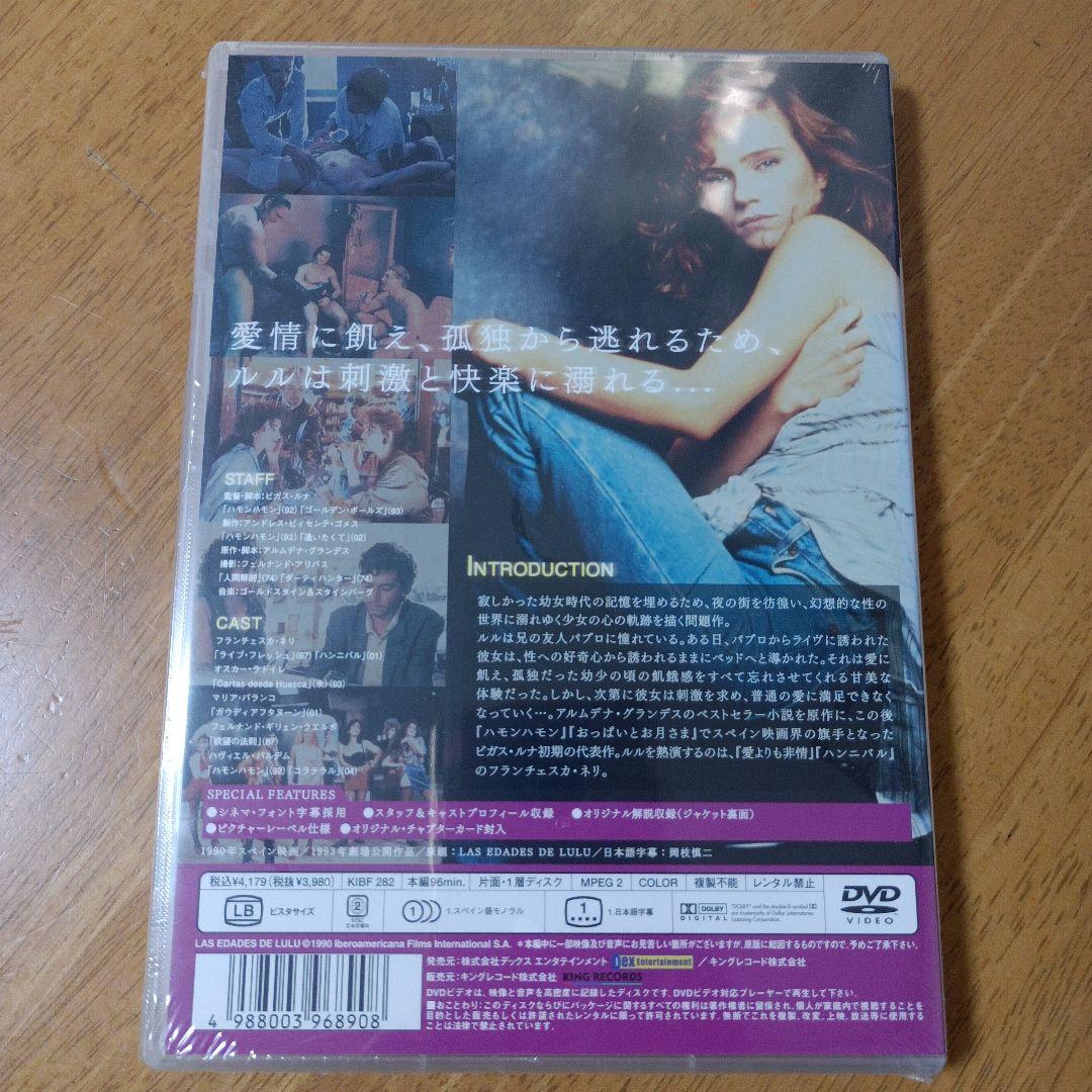 ルルの時代('90スペイン)