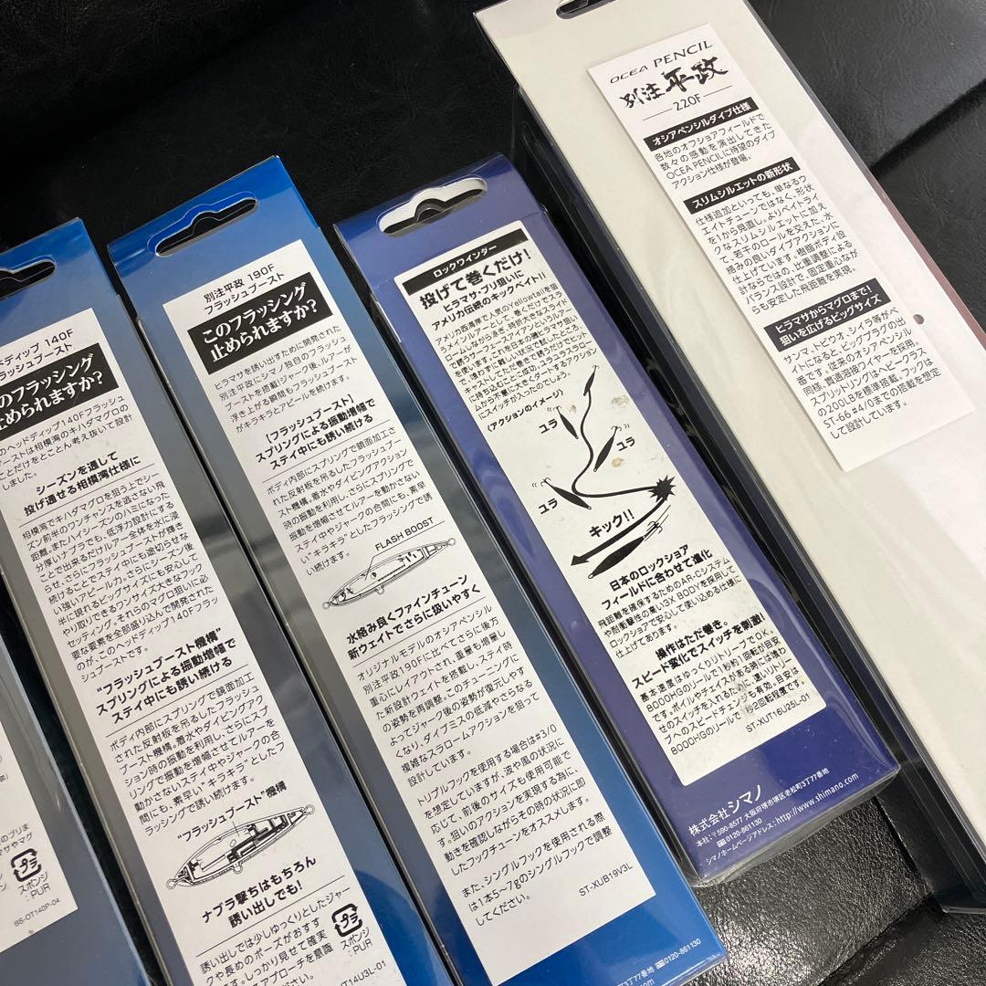 ダメージ品　シマノ　大型青物用プラグ　ジグ　7点 ロックショア　オフショア