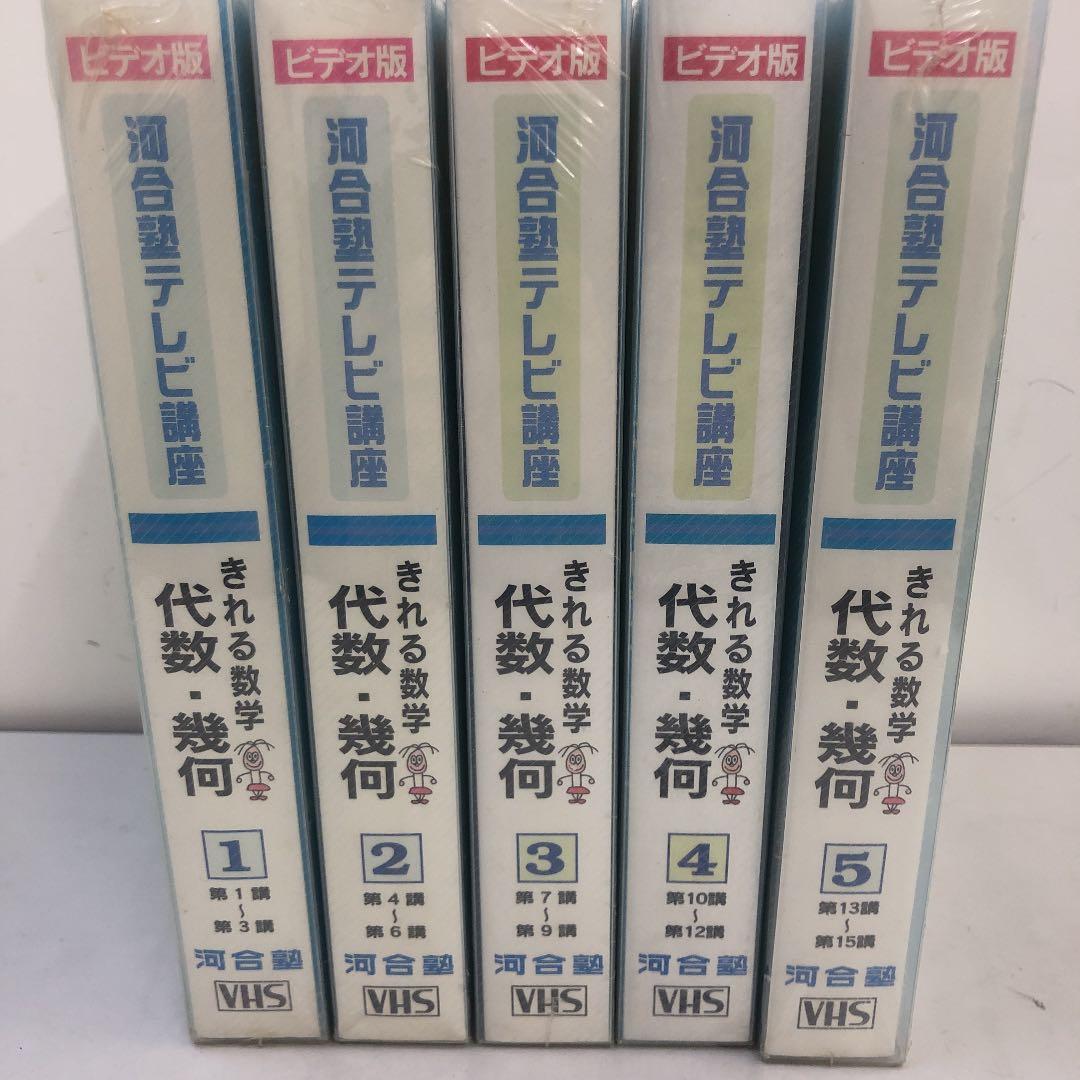 河合塾テレビ講座 きれる代数・幾何 全26講