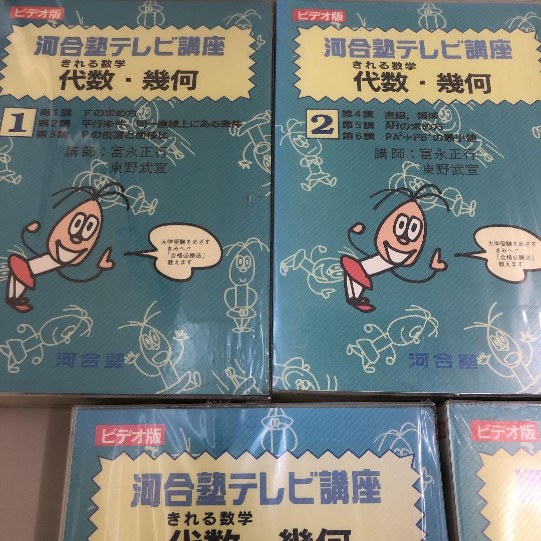 河合塾テレビ講座 きれる代数・幾何 全26講