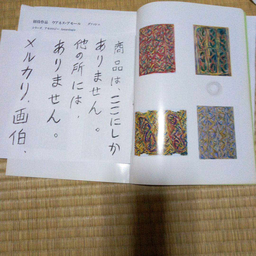 .（ウアネス、アモール）、直筆絵画、裏と表にサインありタテ75cmヨコ57cm