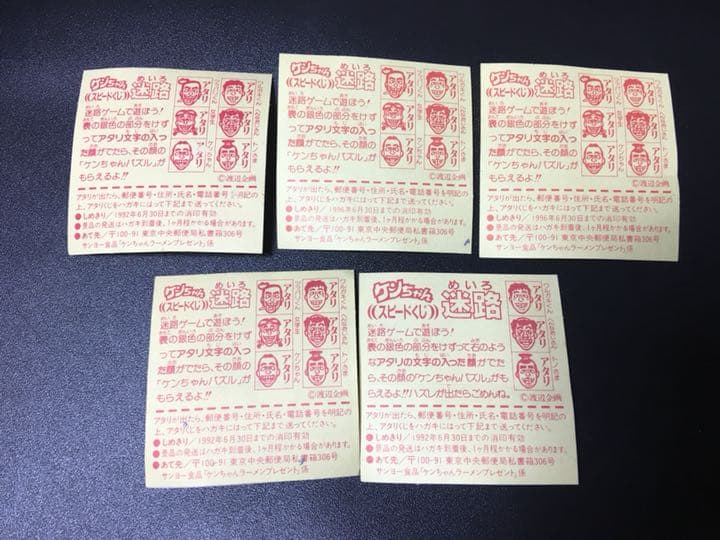 ケンちゃんラーメン シール 迷路