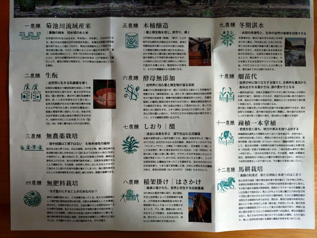 【PREMIUM SAKE SET】産土 香子 六農醸＆鳳凰美田 特別限定酒