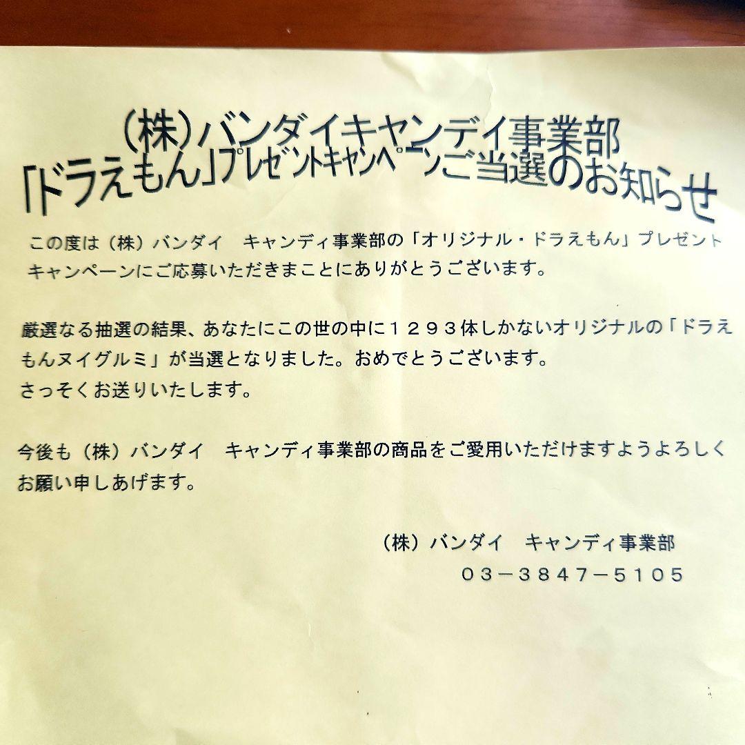 非売品ドラえもん限定当選品