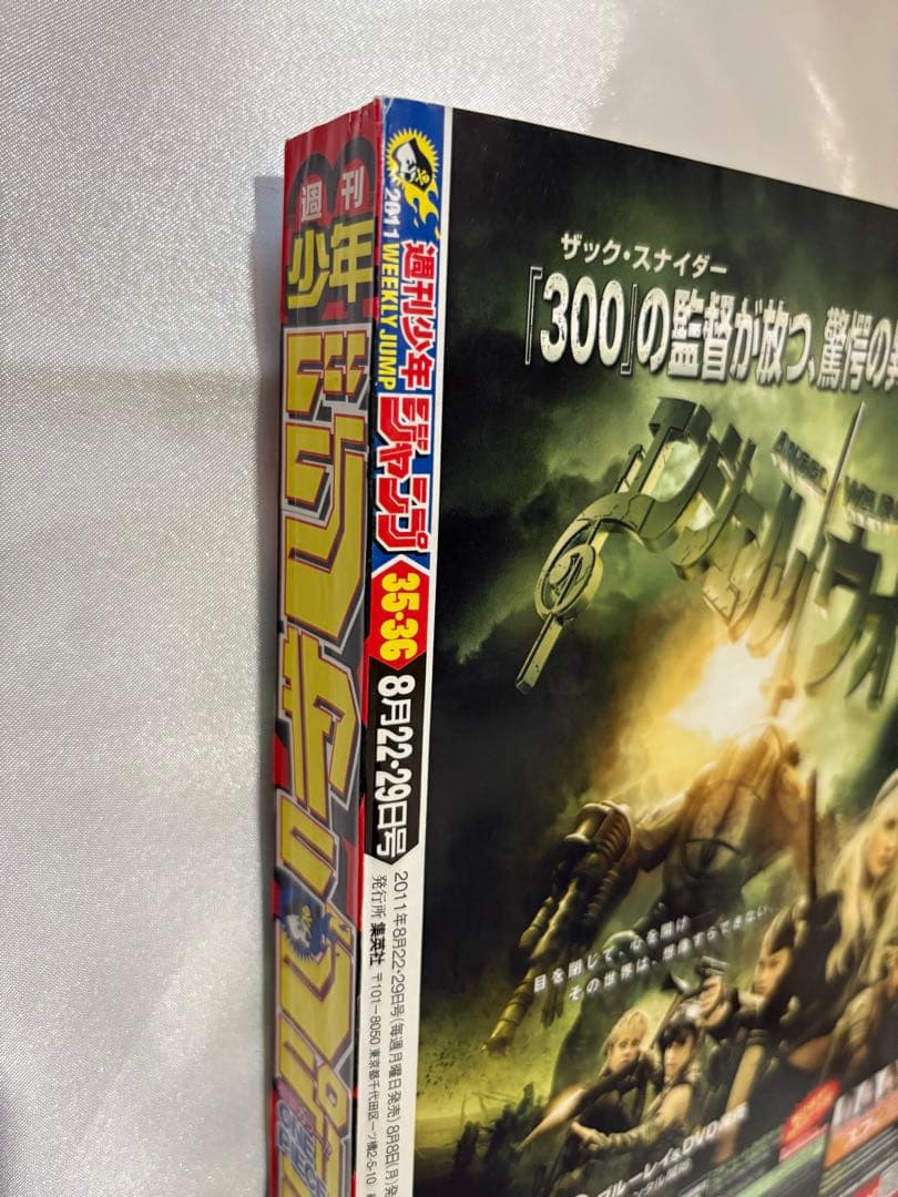 週刊少年ジャンプ 2011年 35・36号 ONE PIECE ナルト 遊戯王