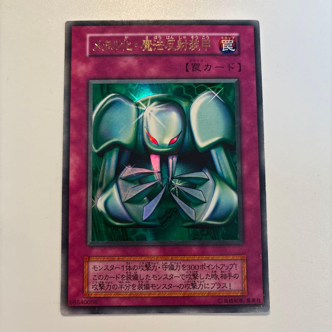 遊戯王　初期　デビルゾア　メタル化魔法反射装甲　メタルデビルゾア　各1枚　②