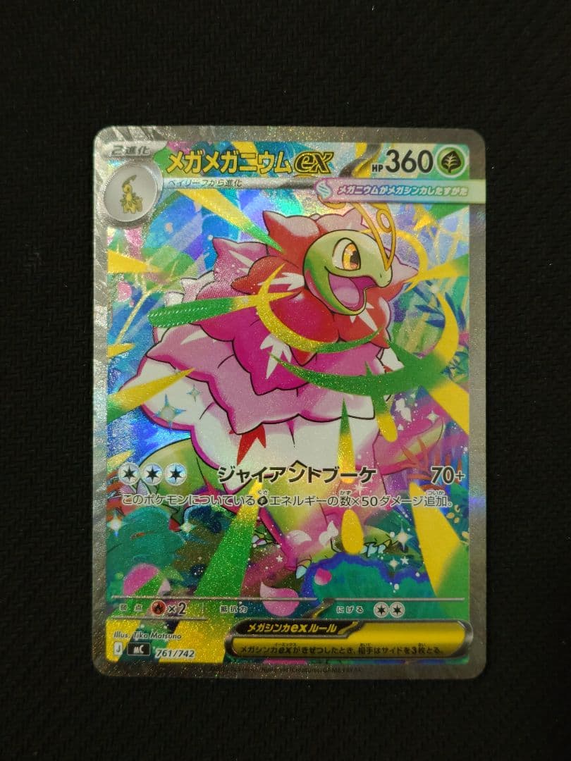 メガメガニウムex メガエンブオーex メガオーダイルex SAR