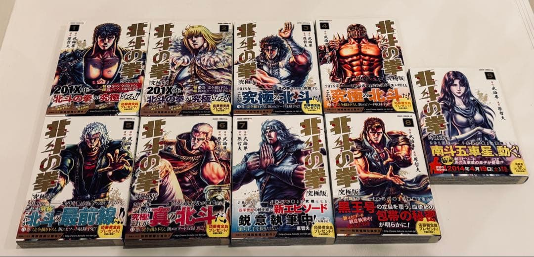 【特製ケース・帯付き】北斗の拳 究極版 全巻セット