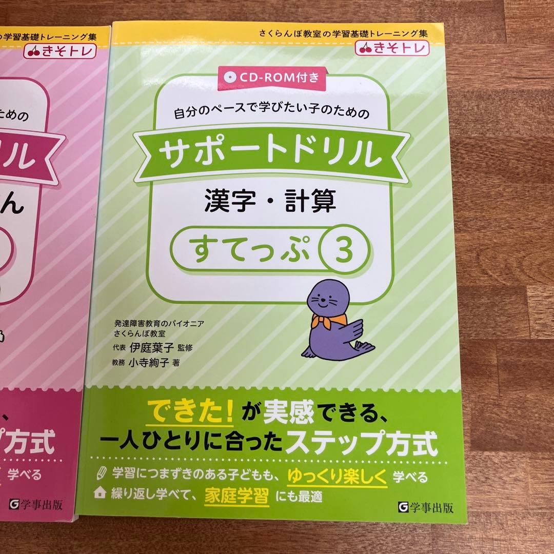 サポートドリル 漢字・計算 すてっぷ 1〜6