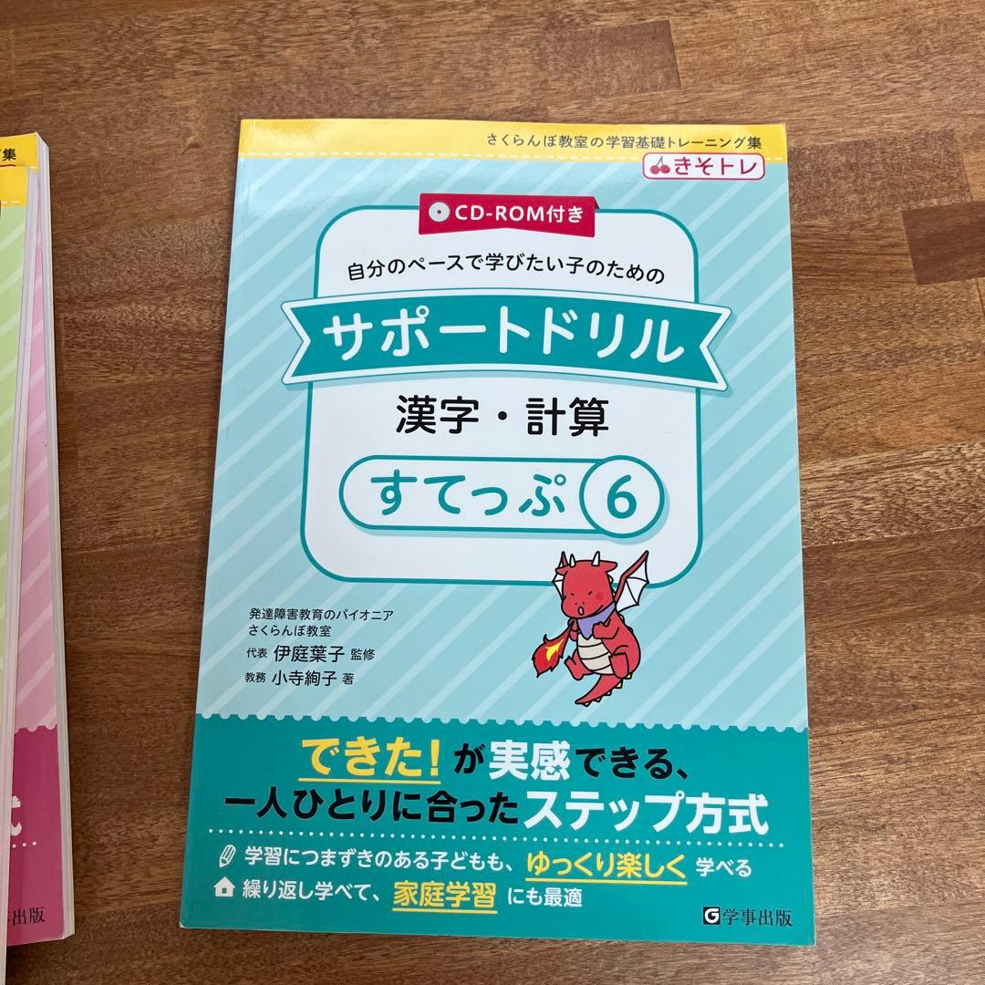 サポートドリル 漢字・計算 すてっぷ 1〜6