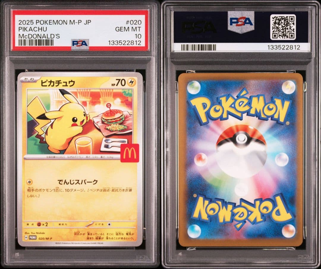 【PSA10 5連番】ピカチュウ プロモ 020/M-P マクドナルド ポケモン