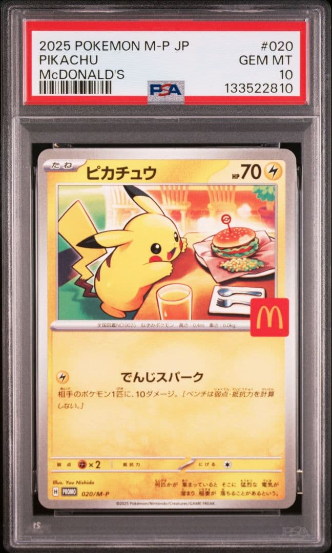 【PSA10 5連番】ピカチュウ プロモ 020/M-P マクドナルド ポケモン