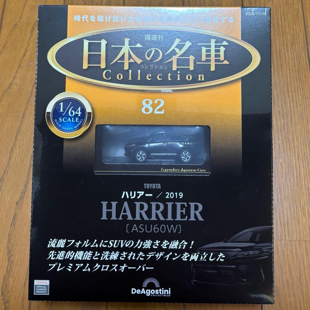 【新品未開封】1/64 日本の名車コレクション トヨタ ハリアー ASU60W