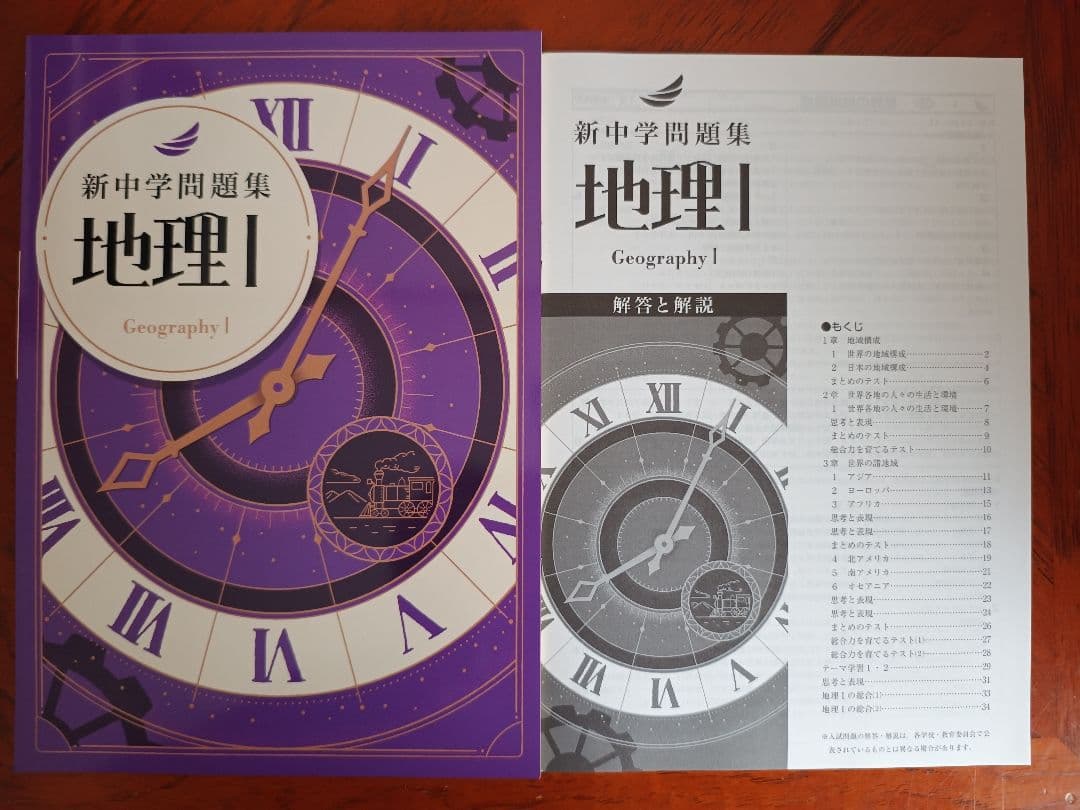 【最新版】 新品 新中学問題集 中１、各教科【解答付】
