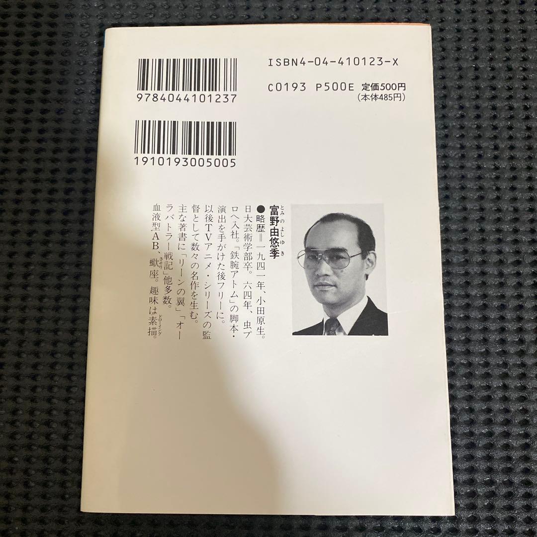 U*O様 ガイア・ギア　全巻セット　富野由悠季　５巻のみ初版
