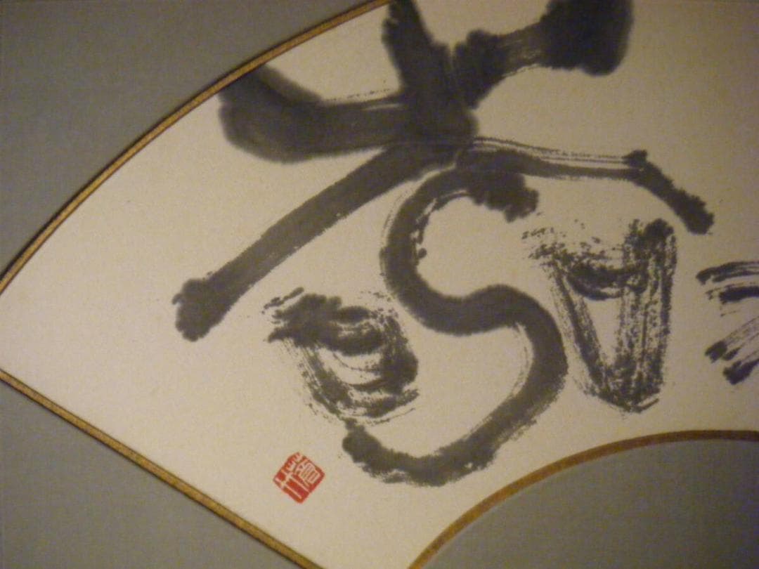 【真作】書　江川蒼竹　書　扇面　額装品　書壇院理事長　名品　箱・黄袋入　T50