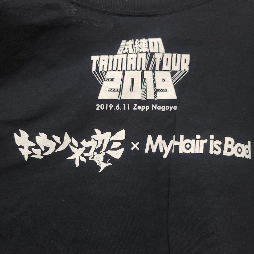 【XL】キュウソネコカミ My Hair is Bad コラボTシャツ