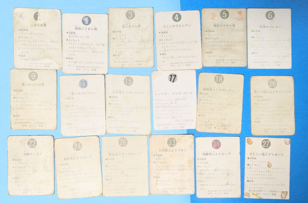 ＃仮面ライダー 旧カルビー仮面ライダーカード当時物1番から249番までの60枚