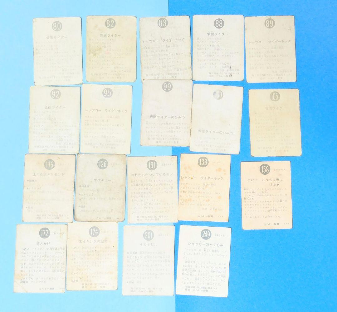 ＃仮面ライダー 旧カルビー仮面ライダーカード当時物1番から249番までの60枚