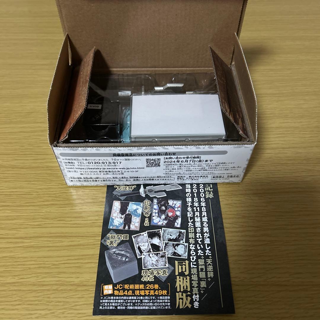 呪術廻戦 全巻セット 0〜30巻 + 0.5巻 透明カバー付き 非売品セット