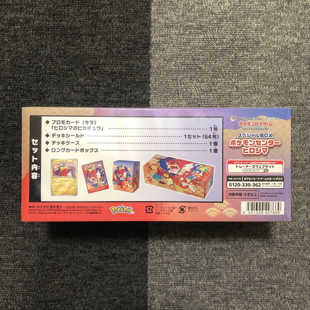 【新品＊未開封＊シュリンク付き】ポケモンセンター　ヒロシマ　スペシャルBOX