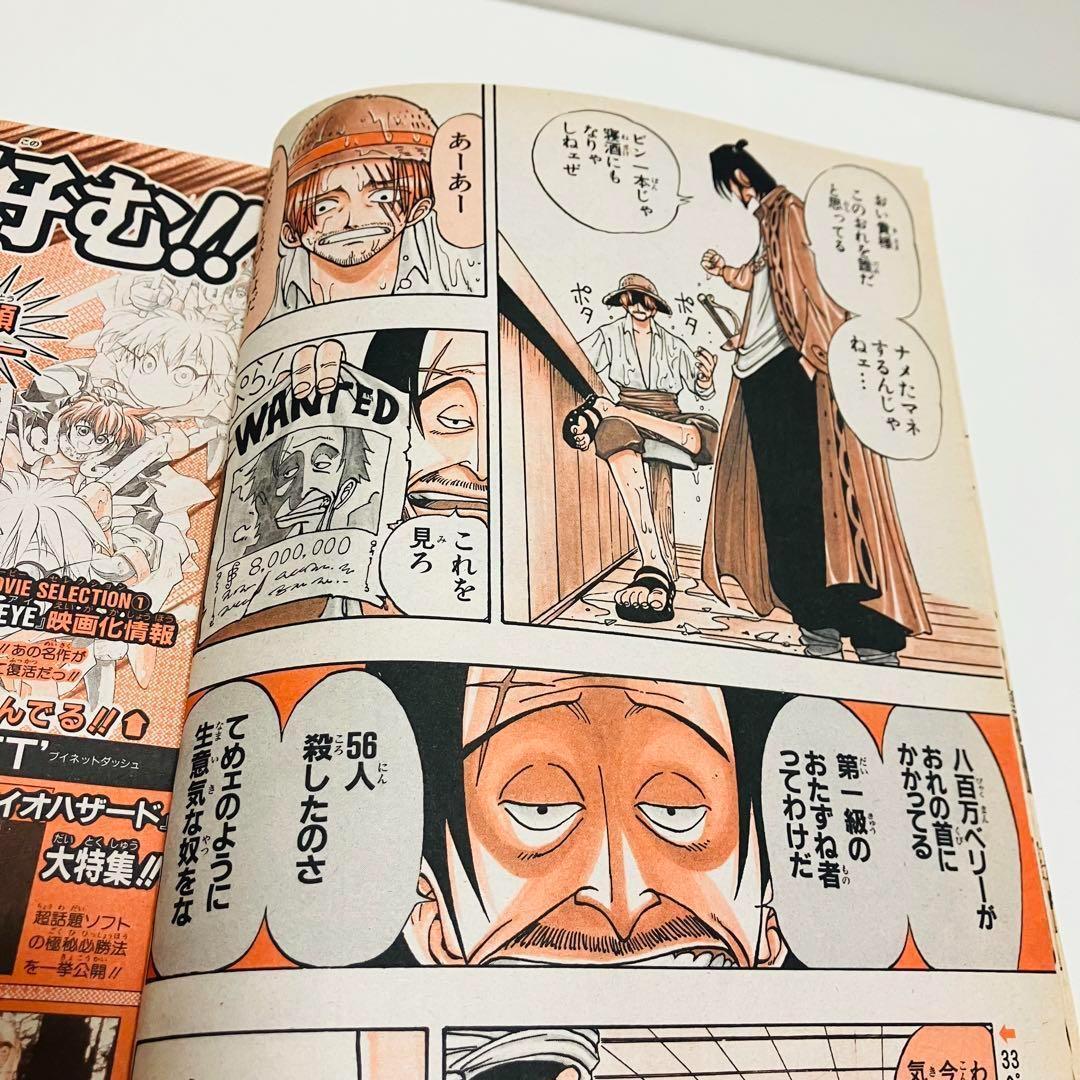 週刊少年ジャンプ　ワンピース　新連載　1997 34