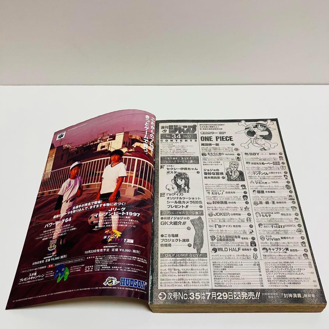 週刊少年ジャンプ　ワンピース　新連載　1997 34