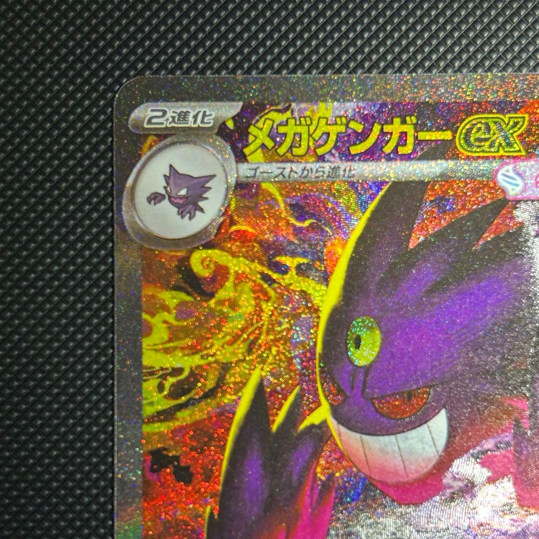 メガゲンガーex SAR 240/193