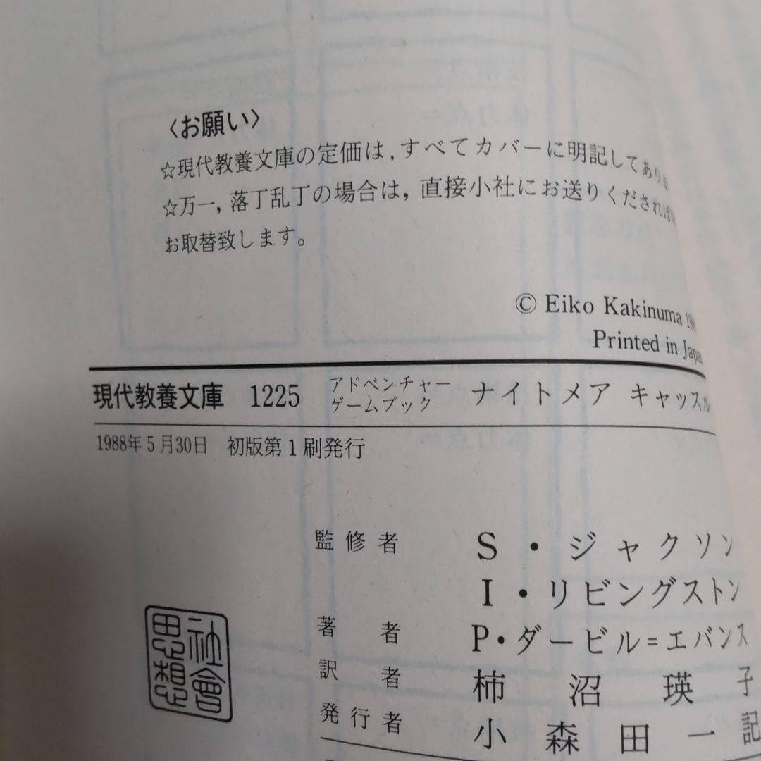 ナイトメアキャッスル  　初版、美品、希少品‼️