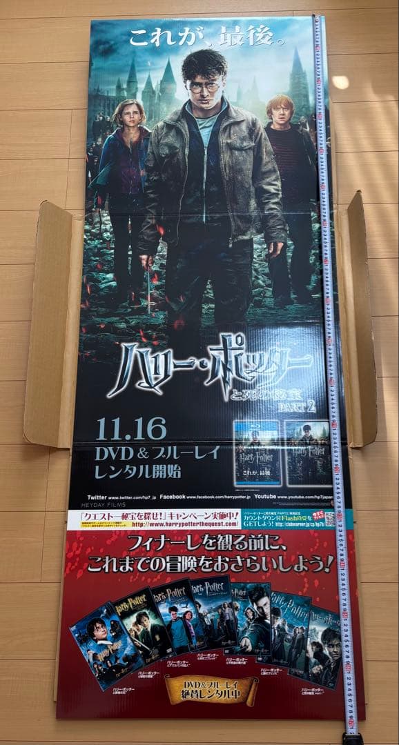 【立看板・非売品】ハリー・ポッターと死の秘宝 PART2 スタンディ　レア品