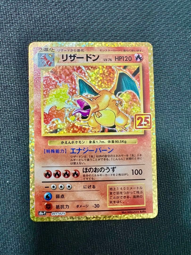 美品 25th ANNIVERSARY リザードン s8a-P 001/025