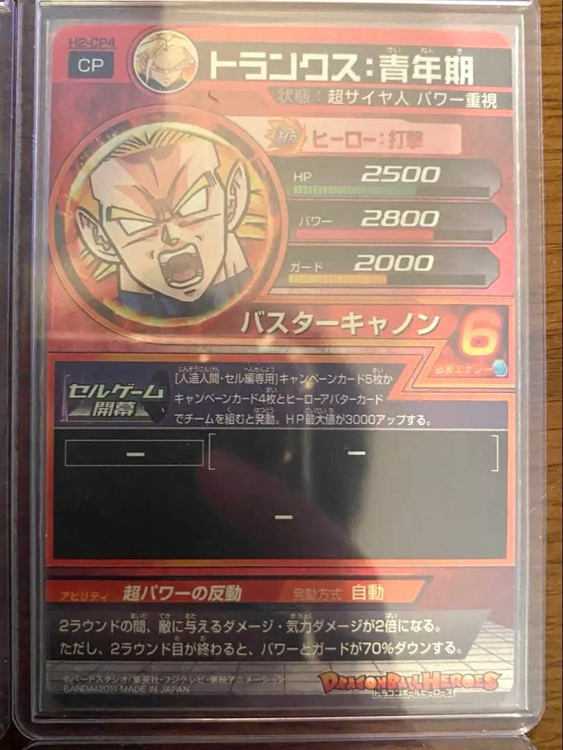 ドラゴンボールヒーローズ h2-cp コンプリート