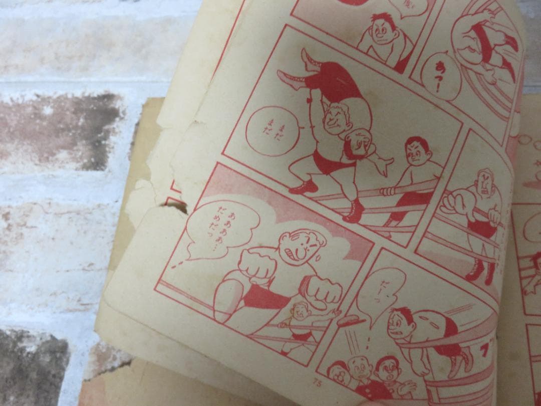 中古■漫画■プロ・レスの王者 力道山■杵渕やすお■鶴書房■昭和29年？