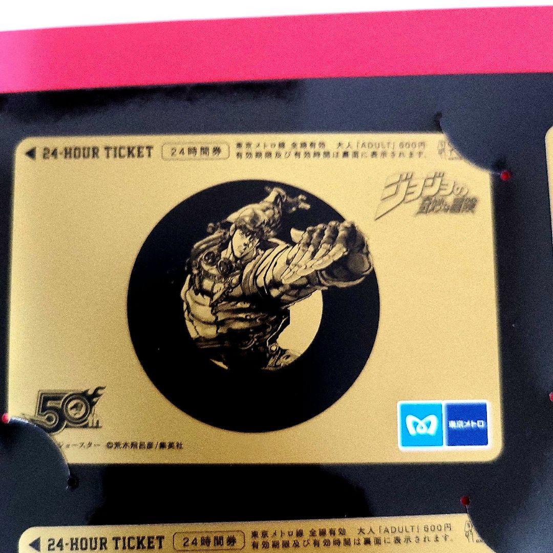 ジャンプ × 東京メトロ　スランプラリー 24時間券　少年ジャンプ