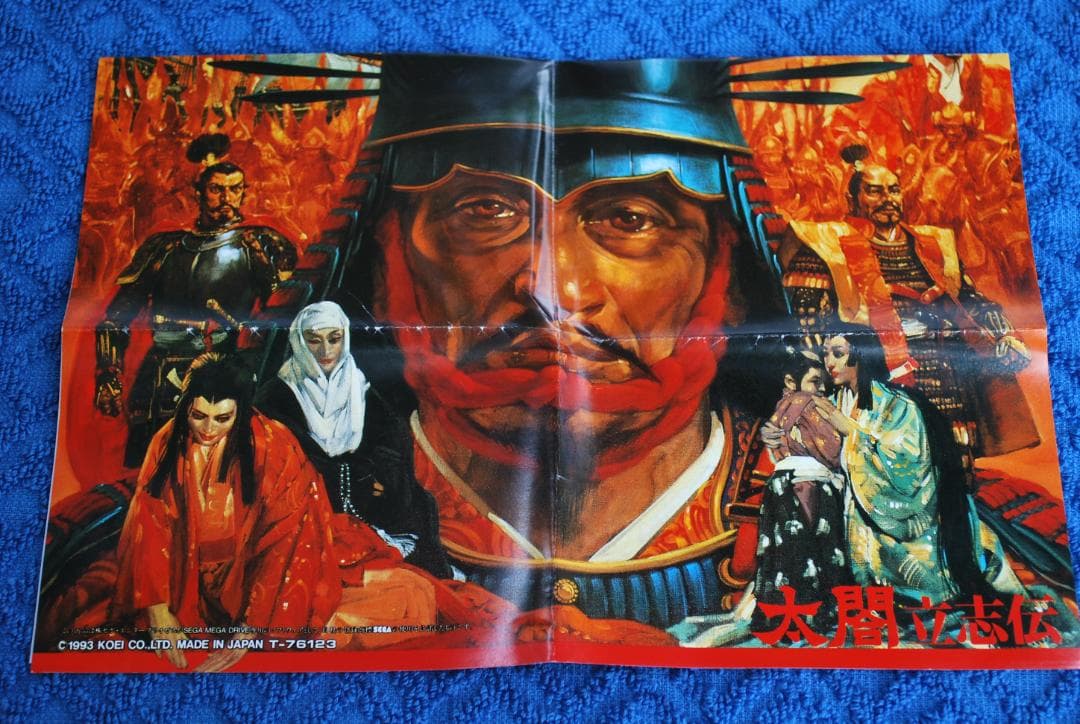 メガドライブソフト中古動作品「太閤立志伝」の出品です。