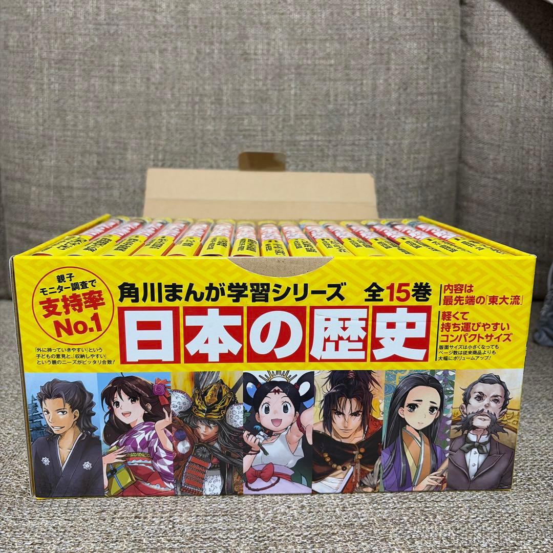 角川まんが学習シリーズ 日本の歴史 全15巻セット