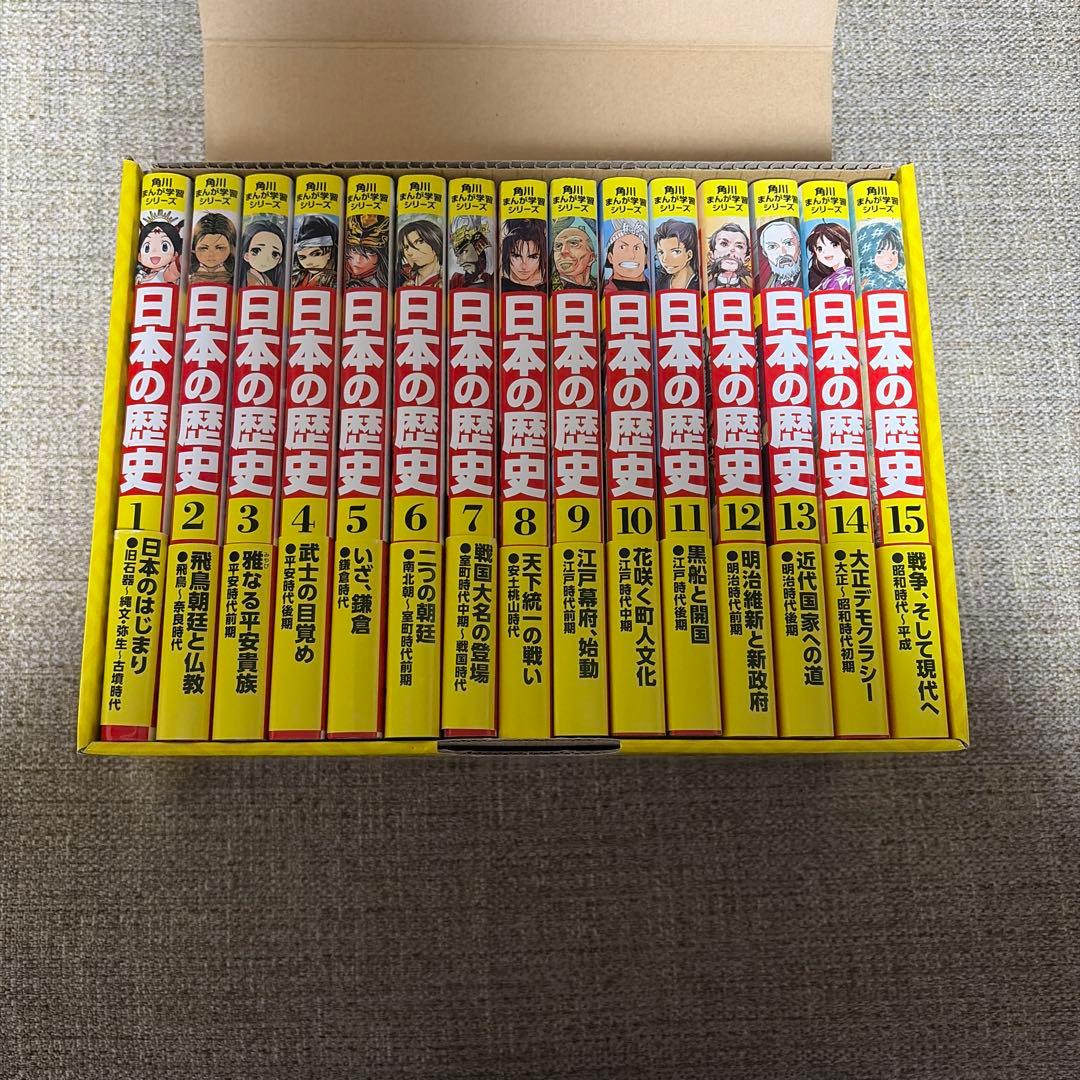 角川まんが学習シリーズ 日本の歴史 全15巻セット