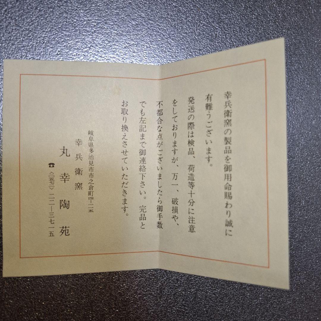 【未使用】人間国宝 加藤卓男 幸兵衛窯 志野焼 湯呑み 伝統工芸 手造り 貴重