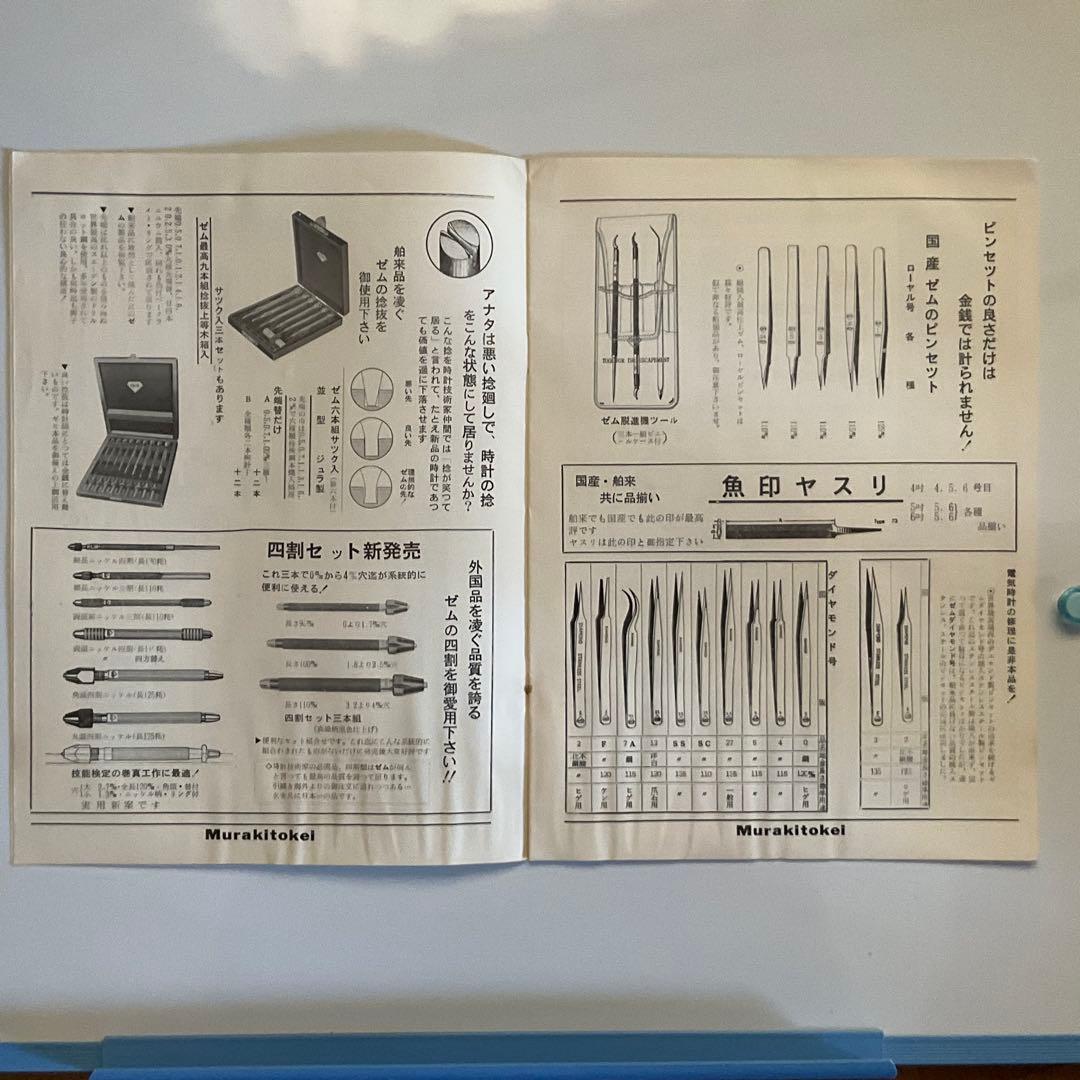 時計技術講習会テキスト、カタログ