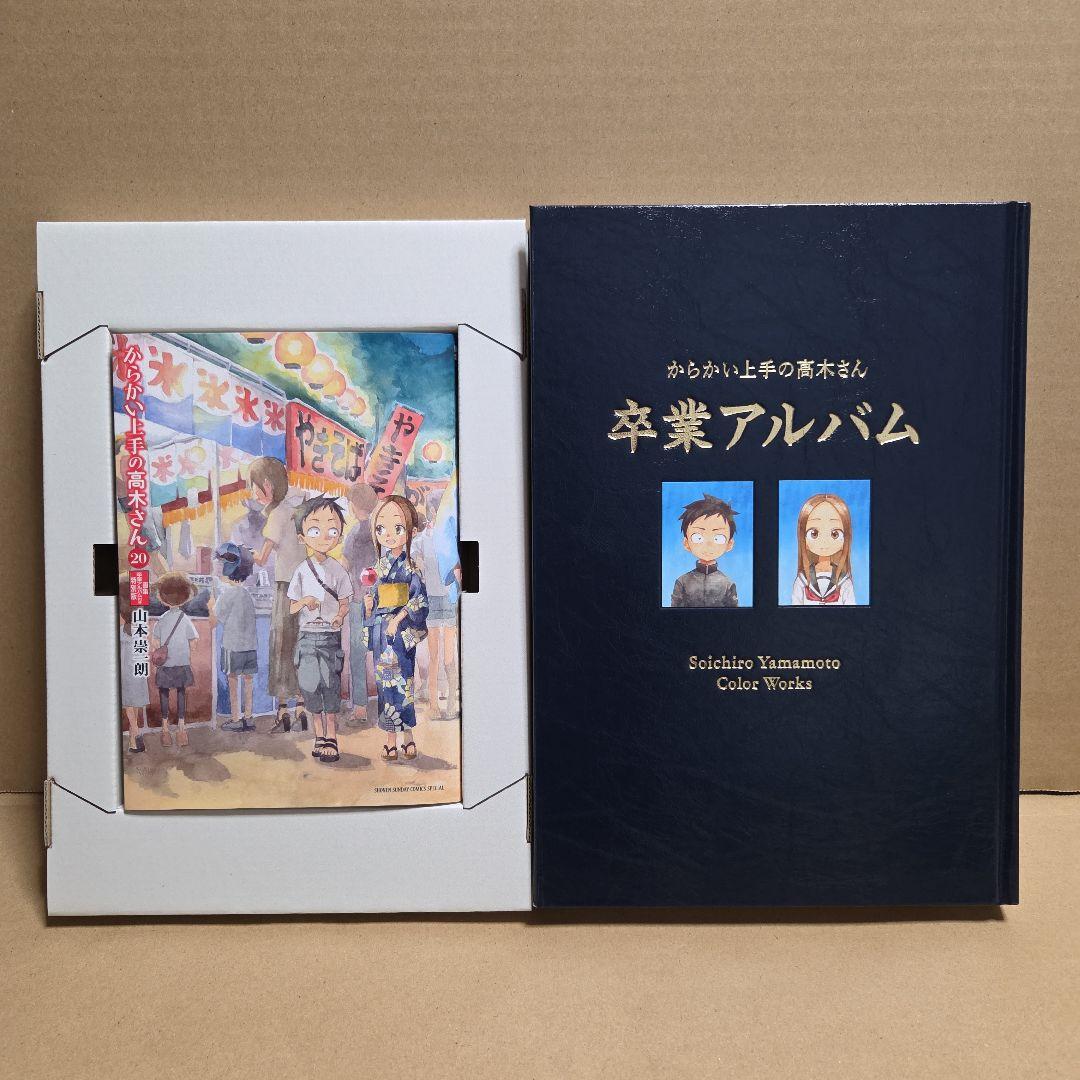 からかい上手の高木さん からかい上手の(元)高木さん 他 全巻セット