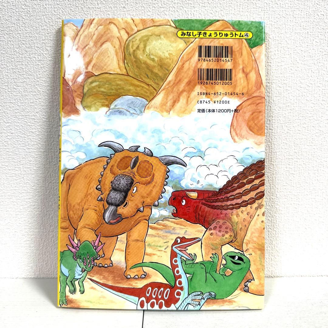 【2点購入150円引】暴君おやじと対決 : ぼうけん絵ものがたり　伊東章夫