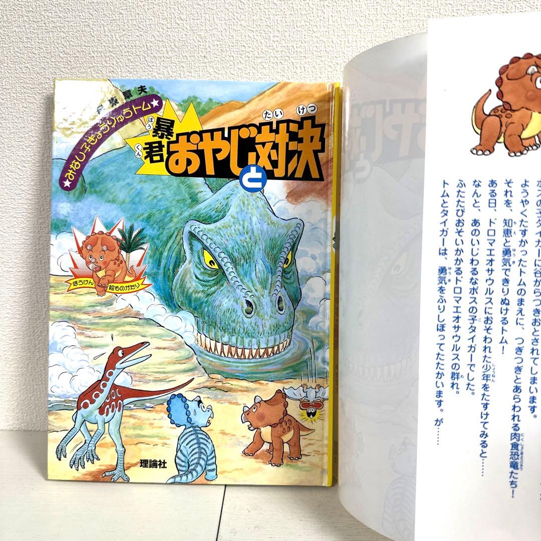 【2点購入150円引】暴君おやじと対決 : ぼうけん絵ものがたり　伊東章夫