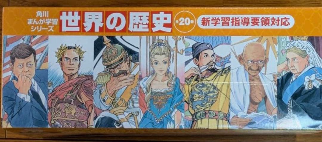 【美品・帯・箱付き】角川まんが学習シリーズ 世界の歴史 全20巻定番セット