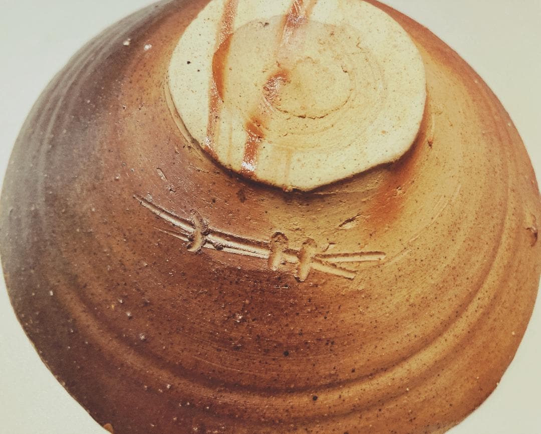 【値下げ】 木村桃山 備前焼 茶碗 【真作保証】