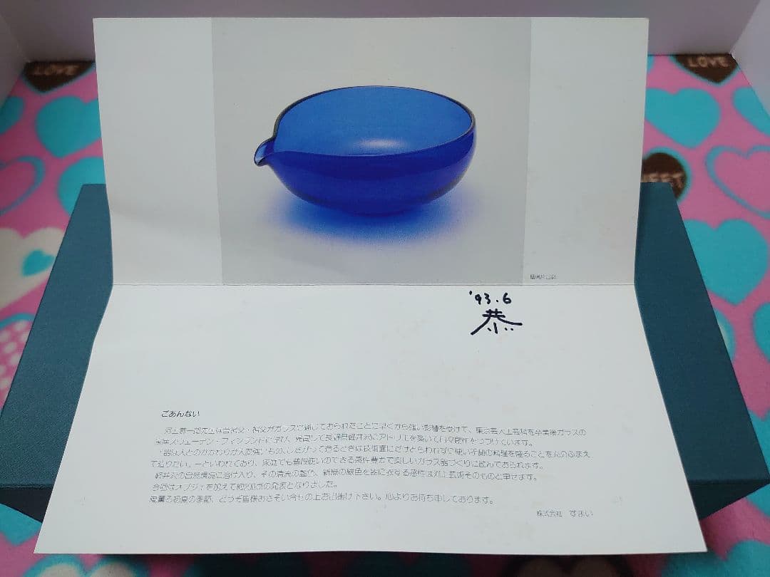 河上恭一郎 切子皿 瑠璃雪真垣文 5客 現代作家 カットグラス ガラス工芸 義山