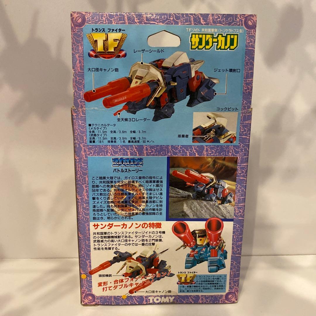 ゾイド TF ZOIDS 03 サンダーカノン