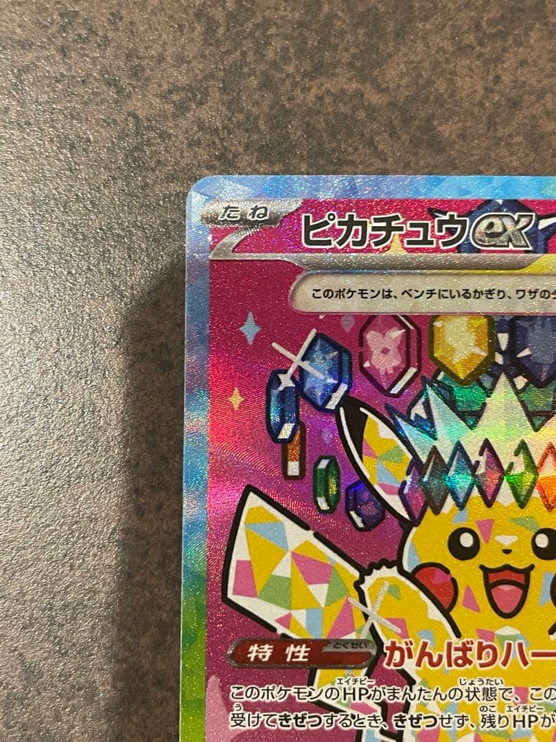 【ローダー付自引き品！】 ピカチュウex sar 1枚 メガドリームex